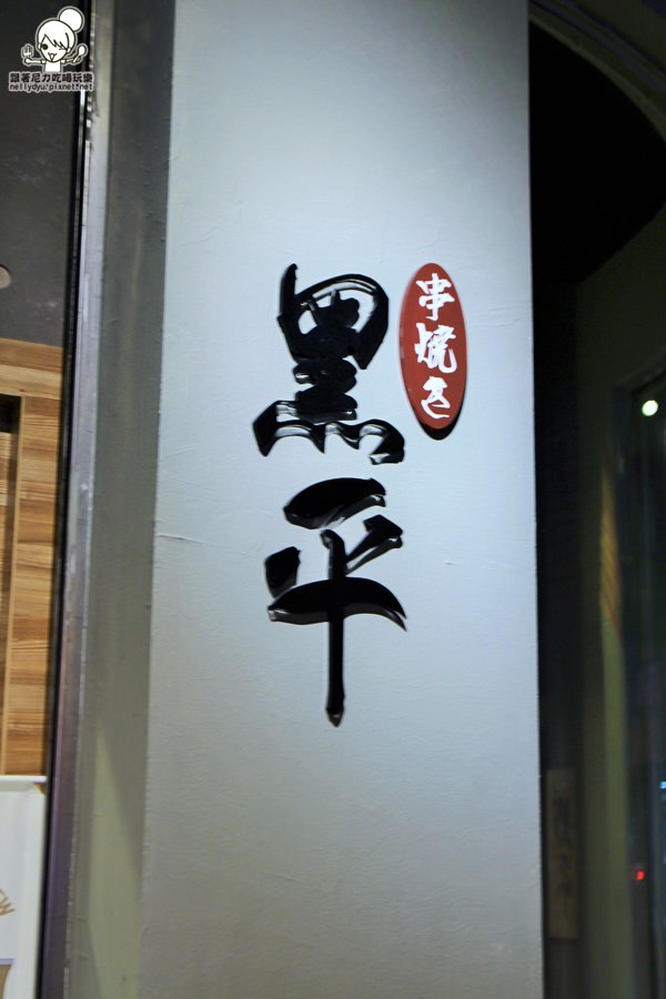 黑平居酒屋 串燒05.JPG