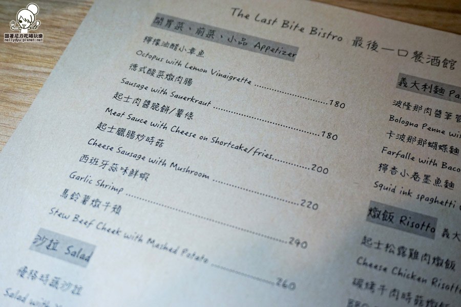 The Last Bite Bistro 最後一口餐酒館08.JPG