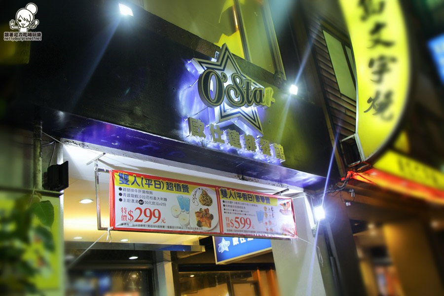 O'Star 歐仕達排餐館49.JPG