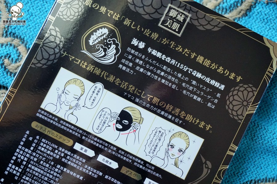 SEXYLOOK 海參御藏水潤黑面膜04.JPG