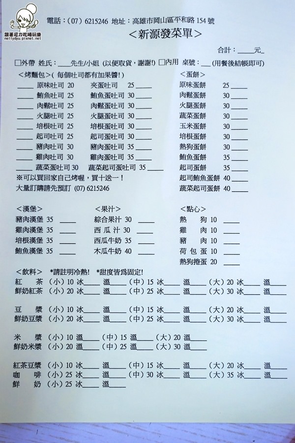 吃 岡山 新源發早餐店之獨特木瓜醬烤土司 帶股清新 跟著尼力吃喝玩樂 親子生活