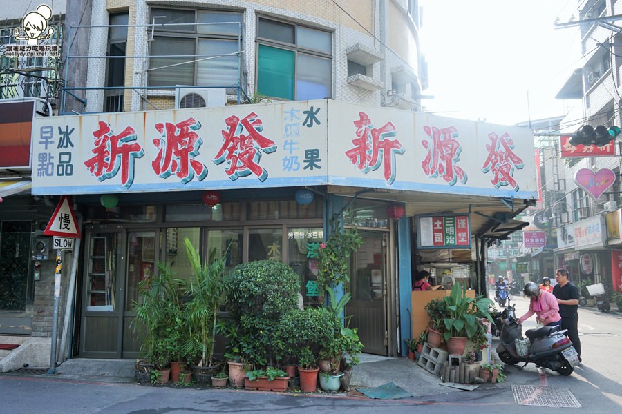 新源發早餐店11.JPG