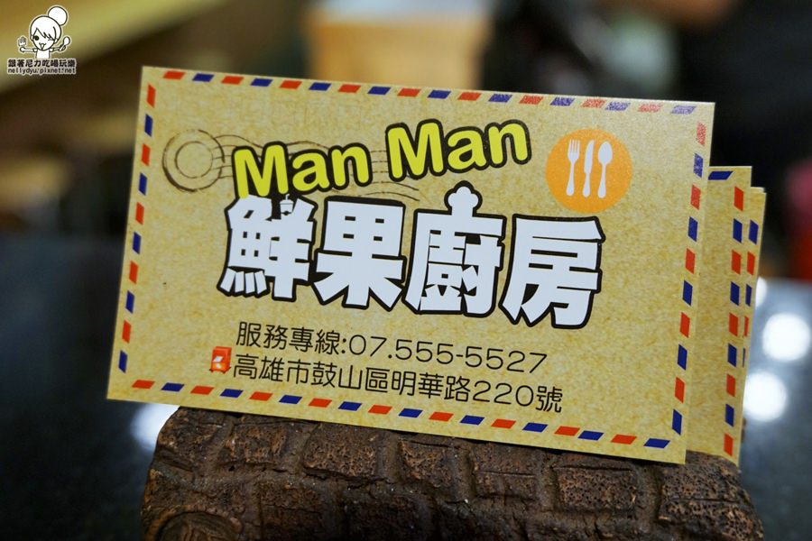 Man Man 鮮果廚房19.JPG