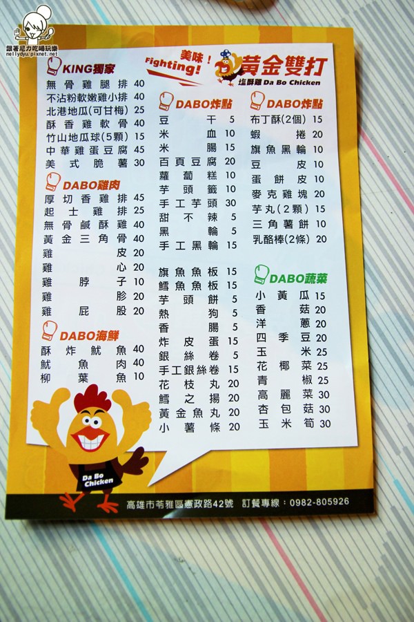 黃金雙打 Da Bo Chicken11.JPG