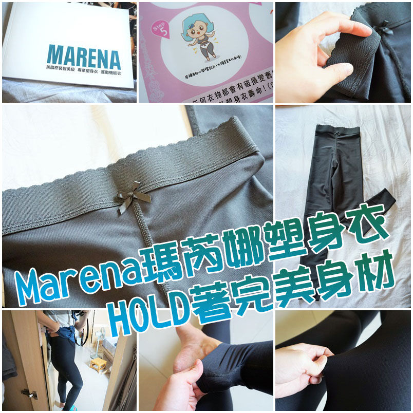 Marena瑪芮娜塑身衣00.jpg