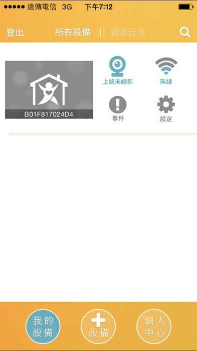 安心加族 監視器10.jpg