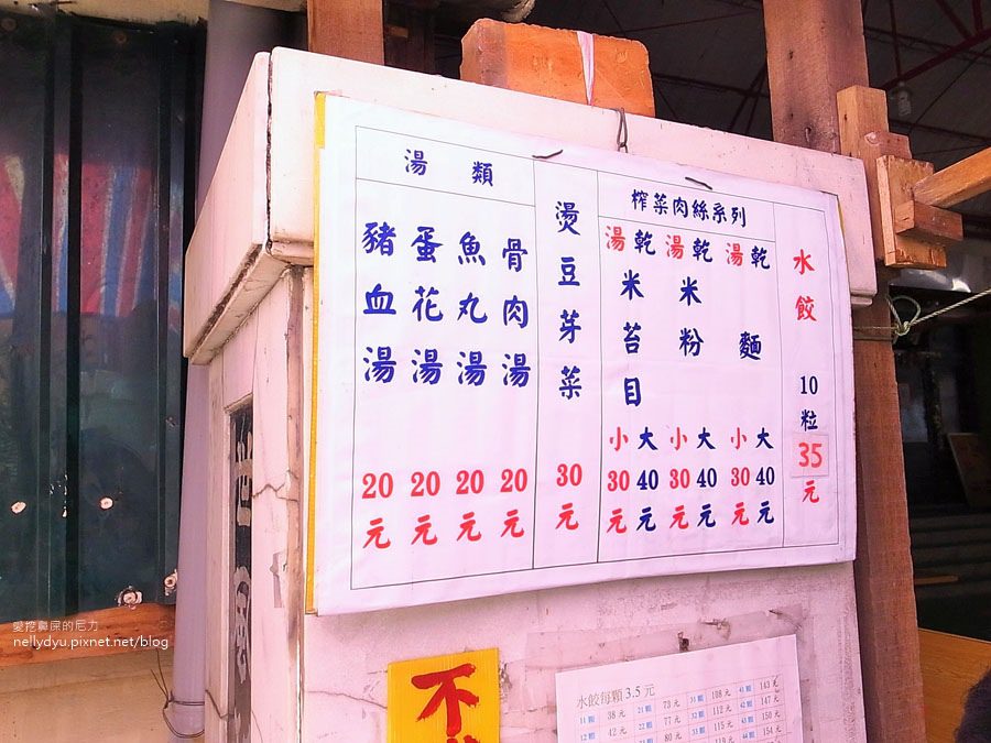 意誠廟水餃18.JPG 意誠廟水餃18.JPG