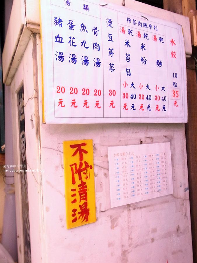 意誠廟水餃19.JPG 意誠廟水餃19.JPG