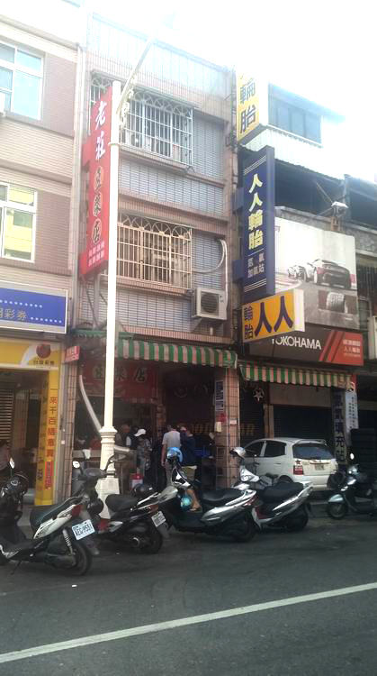 老莊豆漿店燒餅12.jpg