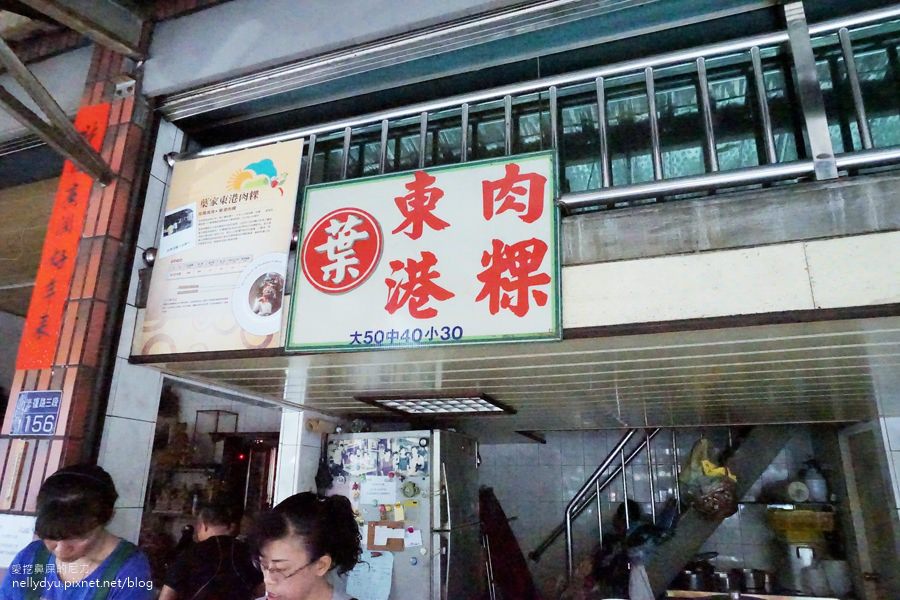 東港葉家肉粿01.JPG