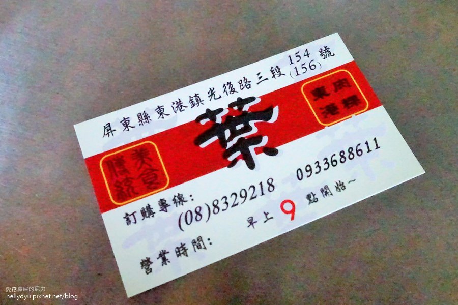 東港葉家肉粿03.JPG