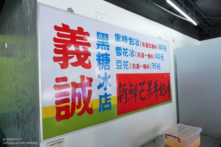 義誠黑糖冰店05.JPG 義誠黑糖冰店05.JPG