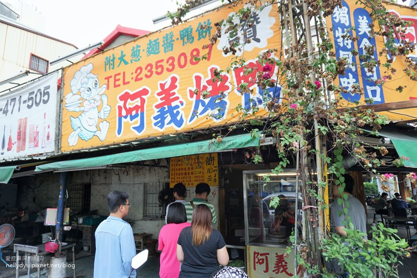 阿義烤鴨07.JPG