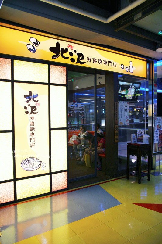 高雄北澤壽喜燒專賣店50.JPG