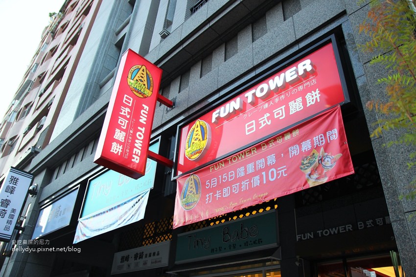 Fun Tower 高雄-明華店06.JPG Fun Tower 高雄-明華店06.JPG