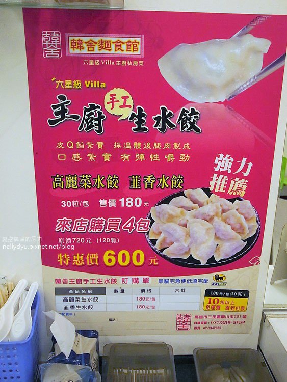韓舍麵食館02.JPG