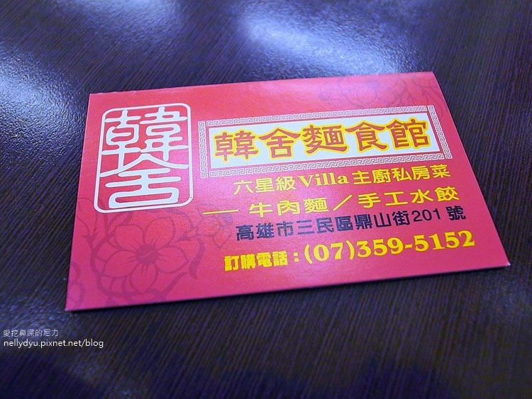 韓舍麵食館06.JPG