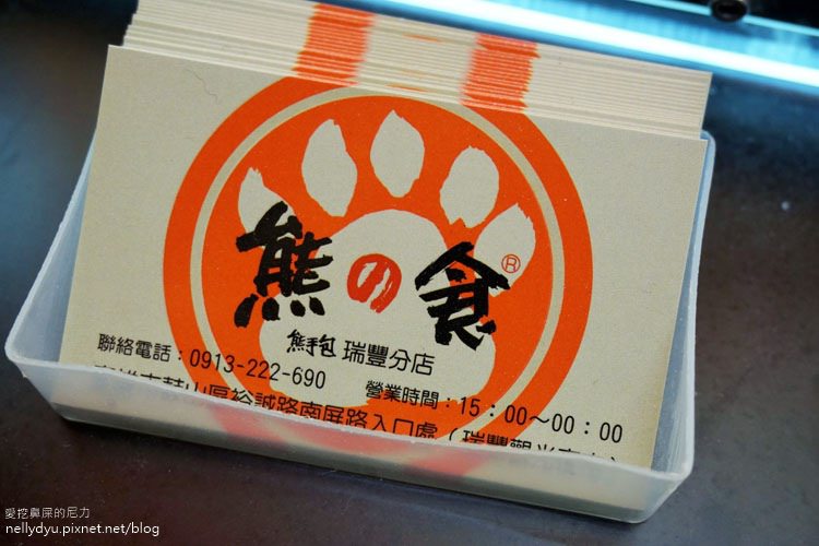 瑞豐夜市熊手包05.JPG