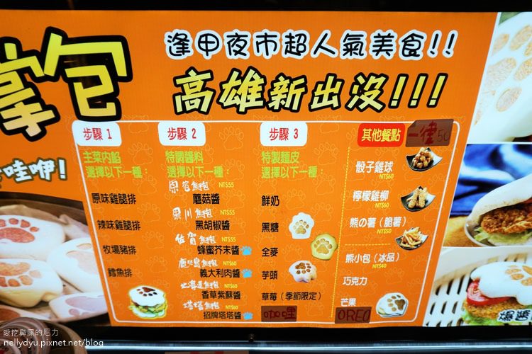 瑞豐夜市熊手包06.JPG