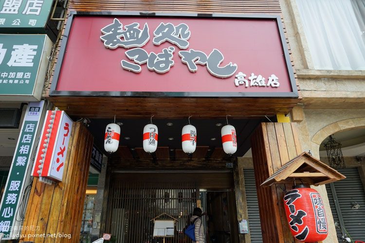 麵處小林高雄店31.JPG