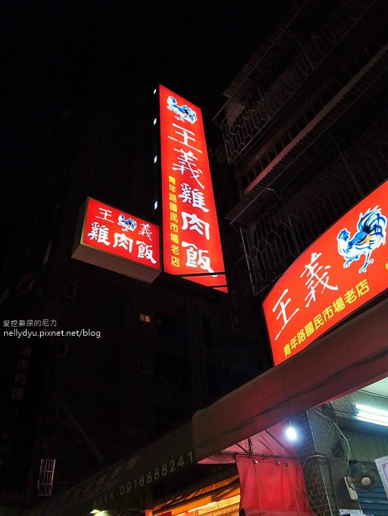 王義雞肉飯22.JPG