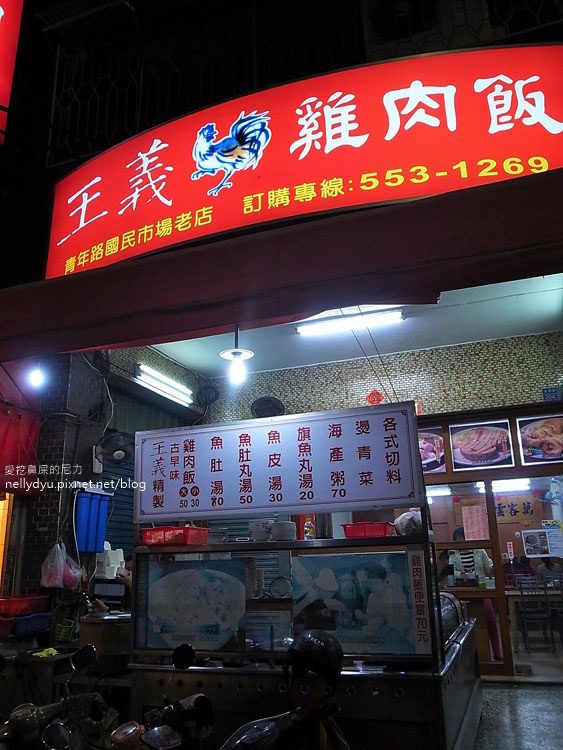 王義雞肉飯23.JPG