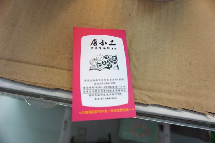 店小二飲料01.JPG