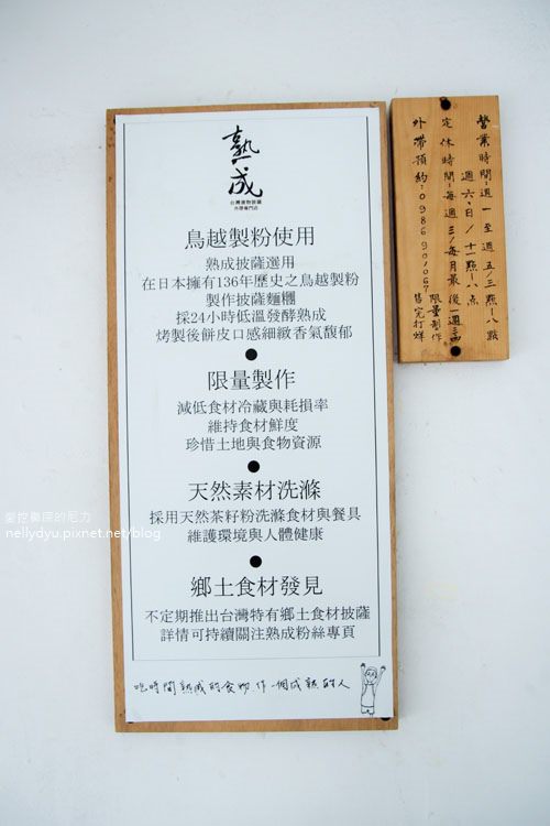 熟成披薩01.JPG