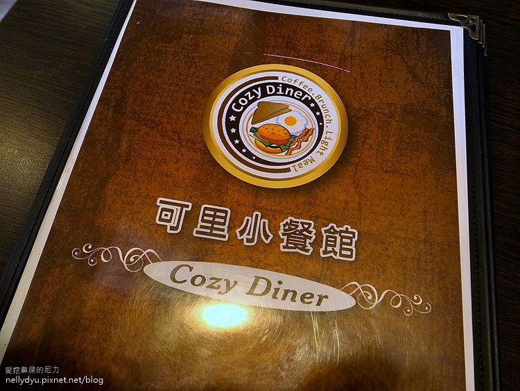 Cozy Diner 可里小餐館10.JPG