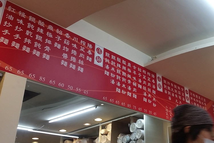 鼎極手工餛飩麵3.jpg