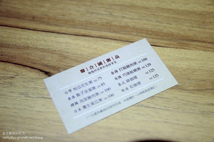 粥bar聯合國粥品21.JPG