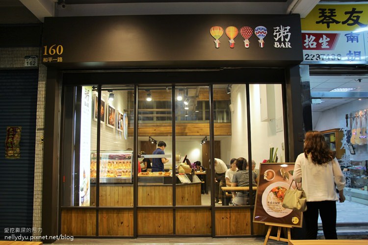 粥bar聯合國粥品14.JPG