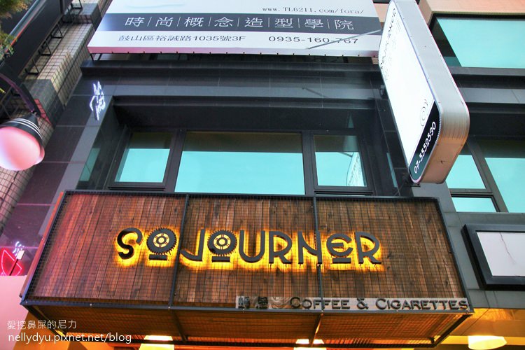 蝸居咖啡Sojourner Cafe02.JPG