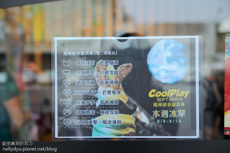 COOLPLAY酷頑創意霜淇淋06.JPG