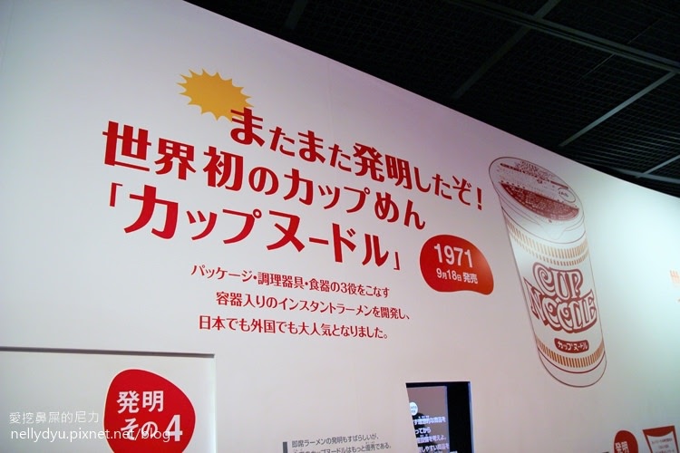 日清泡麵發明紀念館44.JPG