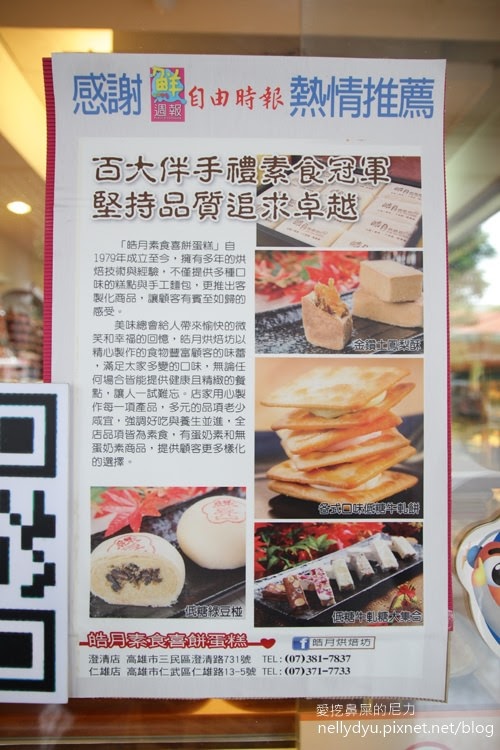 皓月麵包14.JPG