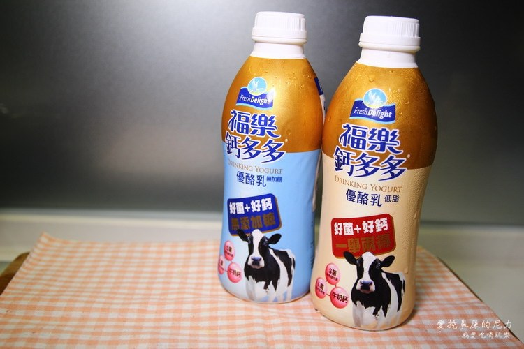 福樂鈣多多優酪乳02.JPG