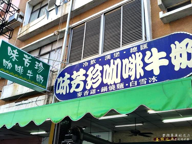 味芳珍04.jpg