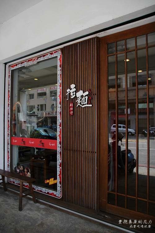 酷樂部拉麵24.JPG