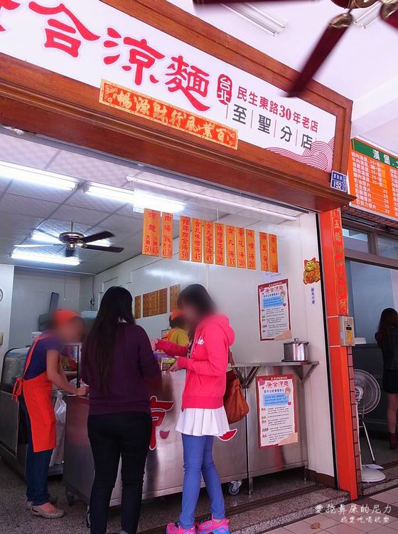 廣合涼麵02.JPG