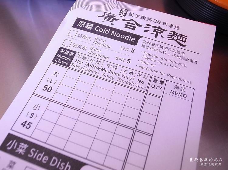 廣合涼麵03.JPG