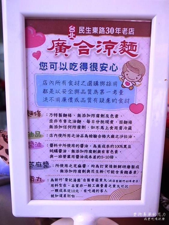 廣合涼麵05.JPG