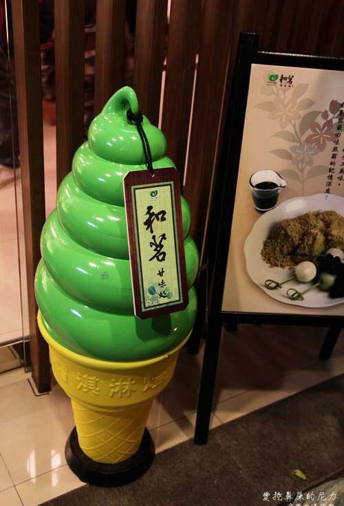 和茗甘味處09.JPG