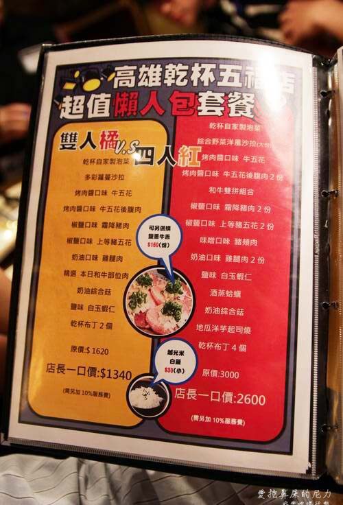 高雄乾杯燒肉居久屋13.JPG