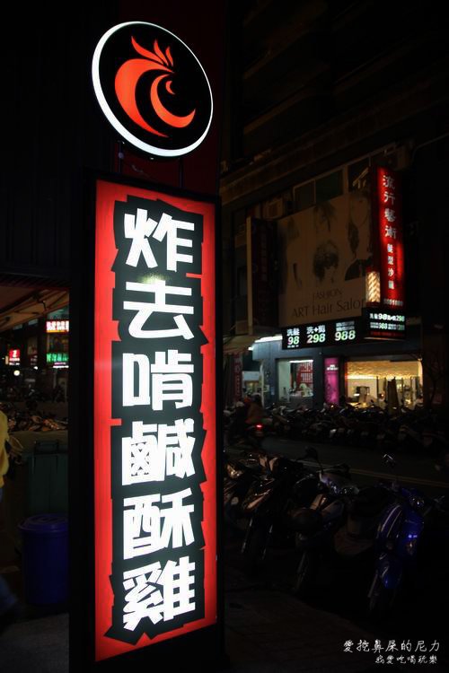 炸去啃08.JPG