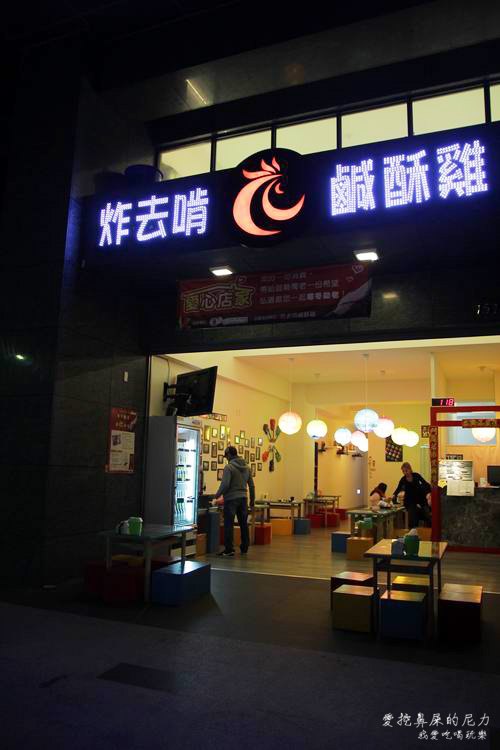 炸去啃09.JPG
