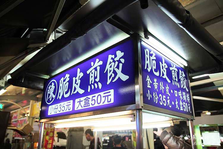 脆皮煎餃01.JPG
