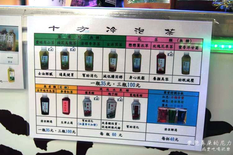十方冷泡茶05.JPG