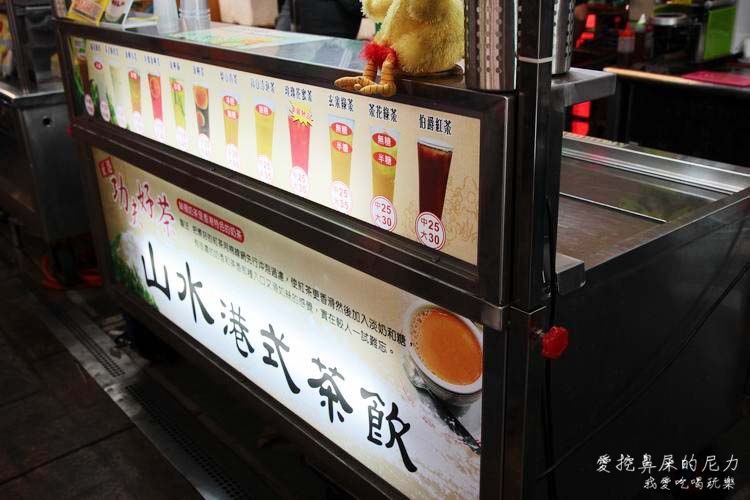 山水茶飲02.JPG