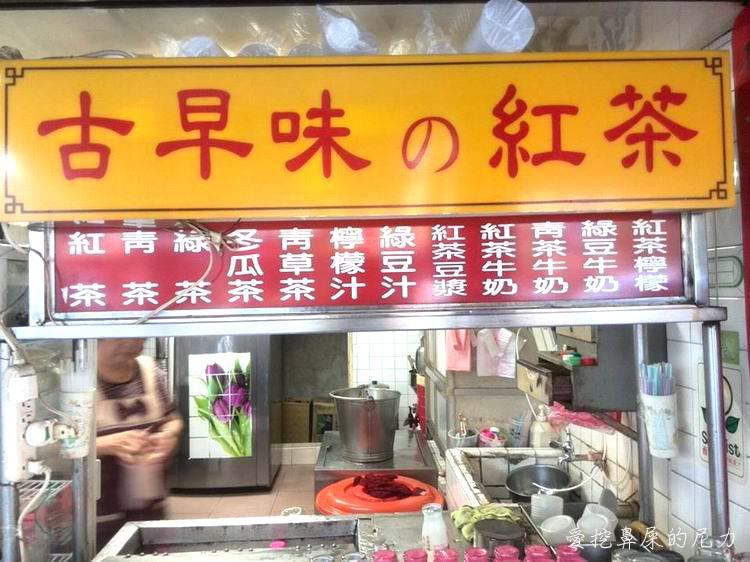 古早味紅茶12.jpg 古早味紅茶12.jpg